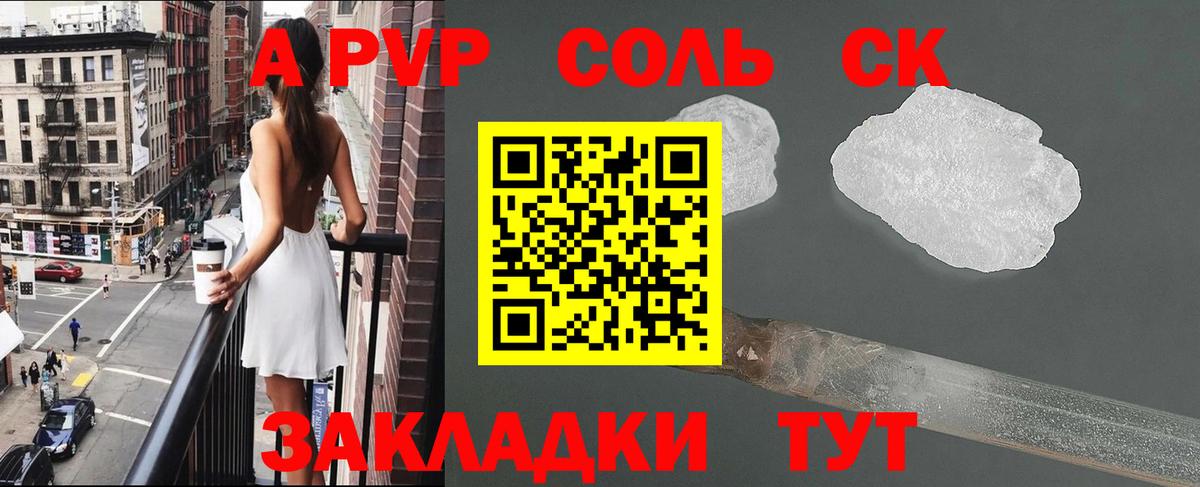 цена   Alpha PVP Соль  Аксай  Вход с VPN  A-PVP СК  Альфа ПВП кристаллы 