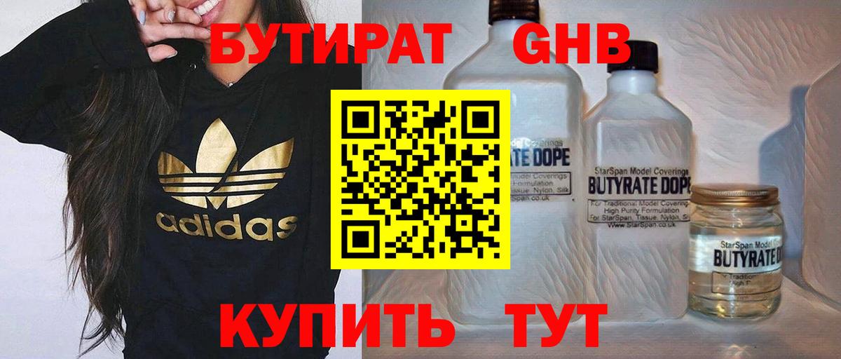 БУТИРАТ GHB  Вход с VPN  Аксай 