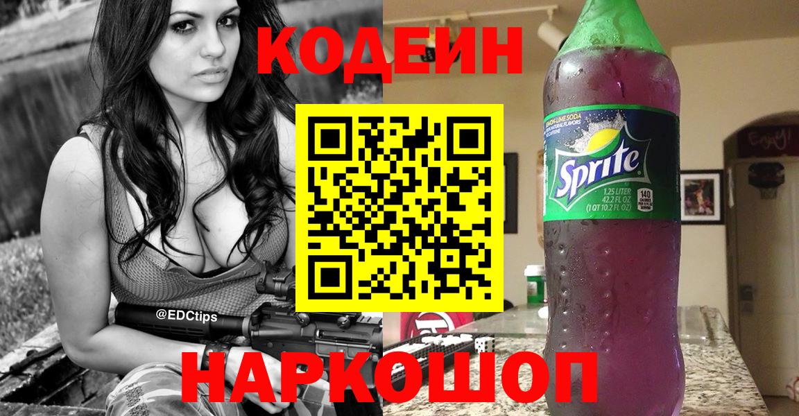 Аксай  Кодеиновый сироп Lean Purple Drank  Вход с VPN 